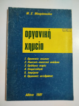 Οργανική Χημεία