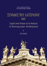 Σύνοδος τοῦ Λατερανοῦ (649): Συμβολή στήν Ἱστορία καί τήν Θεολογία τοῦ Μονοενεργητισμοῦ - Μονοθελητισμοῦ