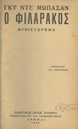 Ο Φιλαράκος