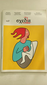 Σχεδία 48
