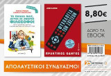 Τα παιδιά μας αυτοί οι φιλόσοφοι. Ψυχολογία των σχέσεων: Πρακτικός οδηγός