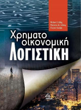 Χρηματοοικονομική Λογιστική