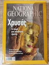 National geographic Ιανουάριος 2009