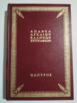 Λουκιανού Άπαντα τόμος Πρώτος