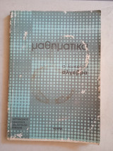 Μαθηματικά α' λυκείου άλγεβρα 1987