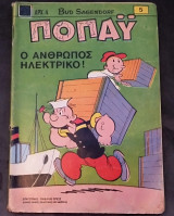Ποπάυ τεύχος 5