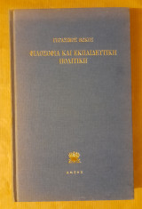 ΦΙΛΟΣΟΦΙΑ ΚΑΙ ΕΚΠΑΙΔΕΥΤΙΚΗ ΠΟΛΙΤΙΚΗ