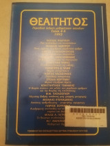 Μαθηματικο περιοδικο Θεαιτητος τευχοι 3 - 5 (πιστο αντιγραφο)