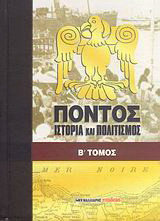 Πόντος