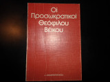Οι προσωκρατικοί