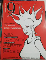 Περιοδικό 9 τεύχος 207