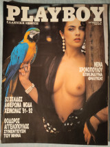 Playboy Οκτώβριος 1991 Νένα Χρονοπούλου