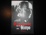 Ο Σικελιανός και το θέατρο