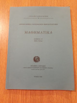 Μαθηματικά, Βαθμίδα ΙΙ, βιβλίο δεύτερο