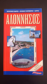 Αλόννησος, τα γύρω νησιά και το εθνικό θαλάσσιο πάρκο