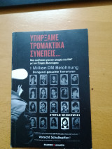 Υπήρξαμε τρομακτικά συνεπείς....