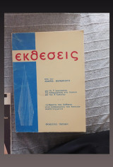 Εκθέσεις