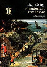 Το καλοκαίρι των Δανών