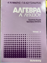 Άλγεβρα Α' λυκείου τεύχος α'