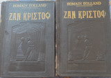 Ζαν Κριστόφ
