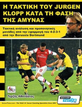Η τακτική του Jurgen Klopp κατά τη φάση της άμυνας: Τακτική ανάλυση και προπονητικές μονάδες από την εφαρμογή του 4--2-3-1 από την Borussia Dortmund
