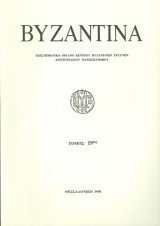 Βυζαντινά-τόμος 19ος