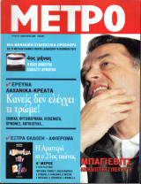 Περιοδικό Μετρό τεύχος 52