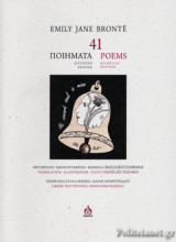 41 ΠΟΙΗΜΑΤΑ