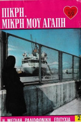 Πικρή, μικρή μου αγάπη τεύχος 59