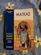 Μάγκας