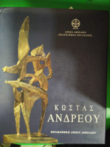 Κώστας Ανδρέου