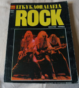Εγκυκλοπαίδεια Rock πρώτος τόμος