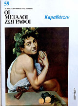 Καραβάτζιο