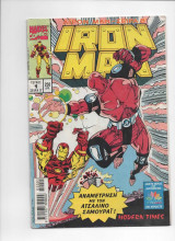 Iron man σειρα Β τευχος 1