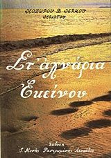 Στ’ αχνάρια εκείνου