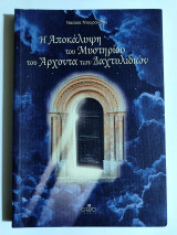 Η Αποκάλυψη του Μυστηρίου του Άρχοντα των Δαχτυλιδιών