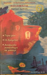 Ποιήματα Ποιητική τριλογία