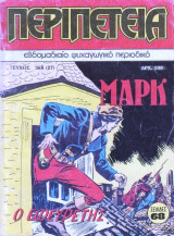Περιπέτεια 368