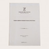 Ειδικά Θέματα Πιθανοτήτων και Στατιστικής