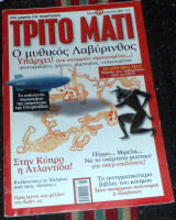 Περιοδικο τριτο ματι (με ενθετο) τευχος 125 2004