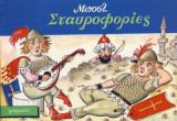 Σταυροφορίες