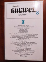 Ευρωπαική ήπειρος 8