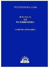 Δημοκρατία και παγκοσμιοποίηση