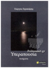 ΥΠΕΡΑΠΟΥΣΙΑ