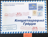Το κινηματογραφικό γράμμα