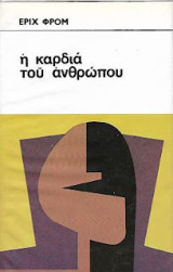 Η καρδιά του ανθρώπου, Η δύναμή του για το Καλό και το Κακό