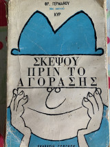 Σκεψου πριν το αγοράσεις 1970 .