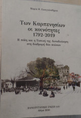 Των Καρπενισίων οι κοινότητες 1792-2019