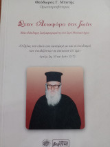 Στη Λεωφόρο της Ζωής