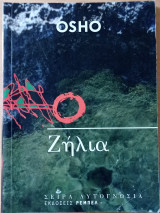 Ζήλια